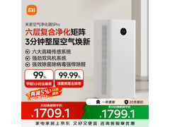 米家5Pro空气净化器，优惠后低至1530元