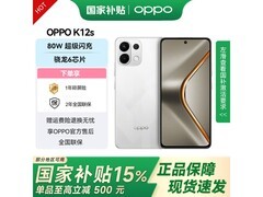 OPPO K12s星芒白5G手机直降近400元！