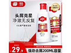 采乐200ml去屑洗发露，两件低至18.8元