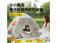 何大屋免搭建蘑菇屋帐篷低至154元