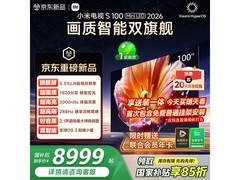 小米100英寸4K电视促销，低至8637元
