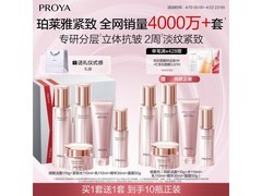 珀莱雅紧致肌密3套装热卖低至180元