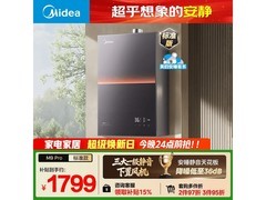 美的M9 Pro燃气热水器16L钜惠