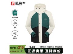 探路者登山服京东4折，到手仅175元