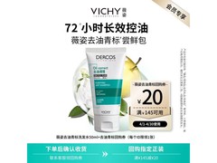 薇姿50ml控油洗发水，京东9.9元到手