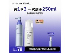 瑷尔博士2.0洁颜蜜49元享双份洁面