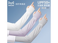 猫人冰袖防晒舒适，京东到手仅16.9元