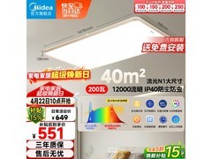 美的护眼遥控LED吸顶灯，低至399元！