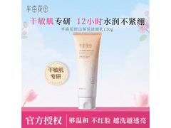 半亩花田120g洁面乳，到手仅29.9元