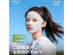 万宝绿防晒面罩女2件装