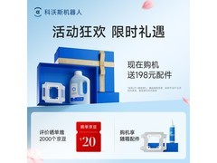 科沃斯W3擦窗机器人京东8.5折仅2549元