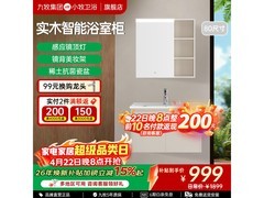 九牧小牧80cm智能浴室柜MAB0800低至699