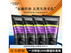 欧莱雅男士活性炭洗面奶50ml