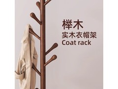 霓峰实木衣帽架京东特惠15.9元