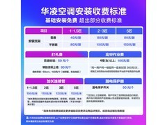 华凌神机二代2匹空调，低至2296元