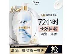 OLAY 360g 身体乳热卖，到手仅 34.95 元