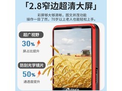 天语快充大屏老年手机119元