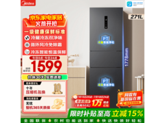 美的271L风冷三门冰箱直降541元