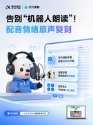 讯飞译制全新升级 以情感化AI技术破解短剧出海本地化难题