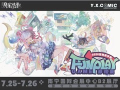 FUN PLAY 2026夏季展7月南宁开幕，四款新游集中试玩
