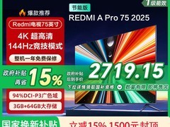 小米REDMI A Pro 75英寸高刷电视