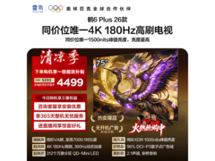 雷鸟鹤6 Plus 75英寸4K电视