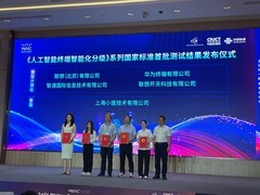 WAIC重磅发布：联想多端AI产品达人工智能国标L3级，天禧AI展示全场景AI生态