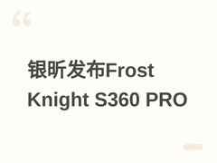 银昕发布Frost Knight S360 PRO：冷头直配VRM风扇，多区协同静音液冷