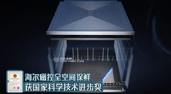 存量时代的升维竞争：海尔冰箱以AI破界重塑增长逻辑