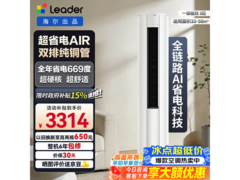 Leader海尔智家3匹空调立减584.85