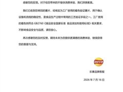 乐事回应蓝色薯片事件：系合规着色验证片，已向消费者说明并退款
