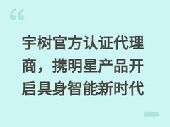 宇树官方认证代理商，携明星产品开启具身智能新时代