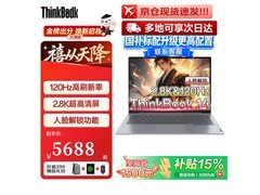 ThinkPad ThinkBook 14笔记本低至4834元