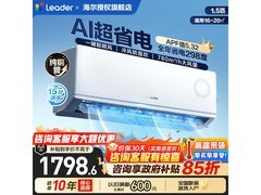 Leader 1.5 匹空调低至 1413.3 元速抢