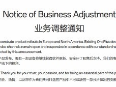 一加退出欧美手机市场，售后与系统更新承诺延续