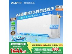 AUFIT奥克斯特1.5匹空调直降1555元