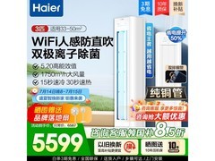 海尔小红花空调3匹立柜式