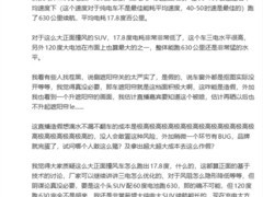 问界M9 EV成渝往返实测630.6公里，高温满载下续航达成率88.1%引热议