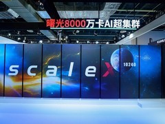 曙光8000荣膺WAIC镇馆之宝，全国产十万卡真机全球首秀