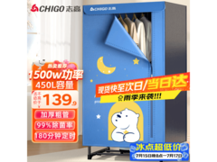 志高JT16干衣机，优惠后低至104元