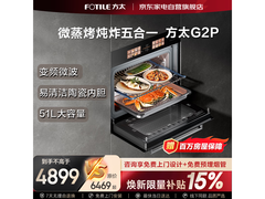 方太微蒸烤一体机 G2P 京东优惠价低至 4795