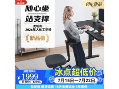 Microtouch骑马椅京东特惠，到手仅2754元