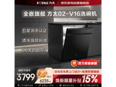 方太19套嵌入式洗碗机，到手低至3697元