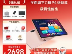 学而思P4 AI学习机128G天猫优惠购