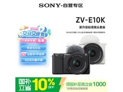 索尼ZV-E10K微单相机限时特惠