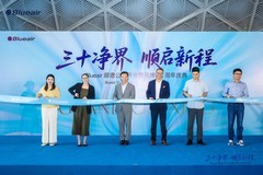 Blueair顺德研发中心正式启用
