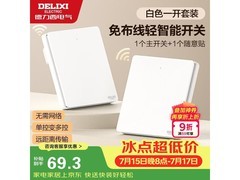 德力西无线智能开关一开双控套装