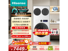 海信大薄荷2.0E5S洗衣机，低至6282元！
