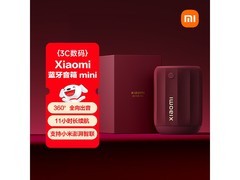 京东红米蓝牙音箱Mini醇红款低至179元