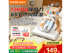 苏泊尔除螨仪128元抢